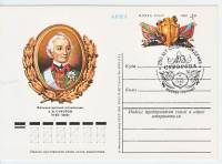 (1980-010) Почтовая карточка СССР "250 лет со дня рождения А.В Суворова"   Ø