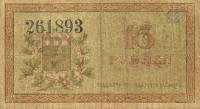 () Банкнота Россия 1918 год 15  ""   UNC