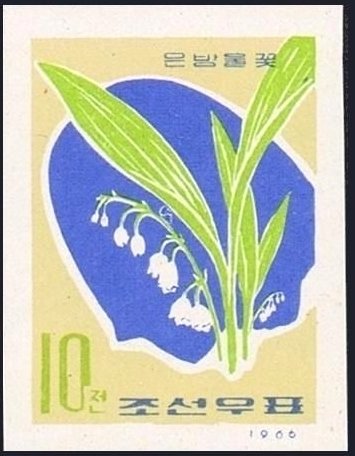 (1966-005) Марка Северная Корея &quot;Ландыш&quot;   Полевые цветы III Θ