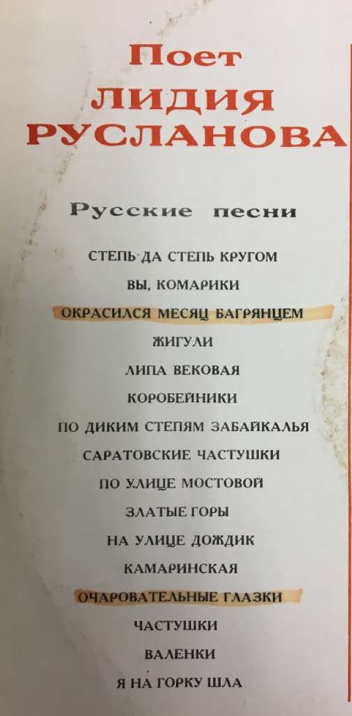 Пластинка виниловая Л. Русланова Степь да степь кругом Мелодия 300 мм. (Сост. на фото)