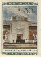 1940-43  Марка СССР Павильон Таджикской ССР  Сельхозяйственная выставка II O