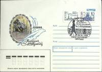 (1999-год)Конверт маркиров. сг+марка СССР "А.С. Пушкин, 200 лет"     ППД Марка