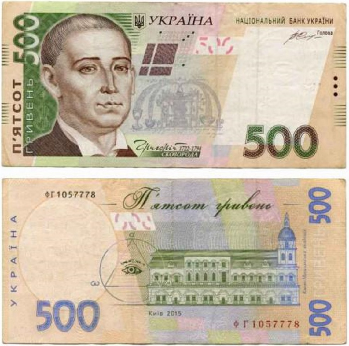 (2015 В.А. Гонтарева) Банкнота Украина 2015 год 500 гривен &quot;Григорий Сковорода&quot; 1-й выпуск  VF