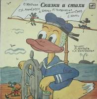 Пластинка виниловая Сборник Сказки и стихи Мелодия 300 мм. Excellent