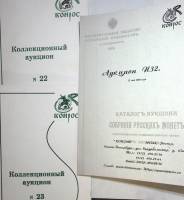 Книга Коллекционный аукцион 2004, 2005, 2008 № 23, 22, 32 . Мягкая обл. 60 с. С чёрно-белыми иллюстр