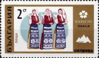 (1970-044) Марка Болгария "Национальные костюмы"   Всемирная выставка Экспо-70 в Осака, Япония (2) I