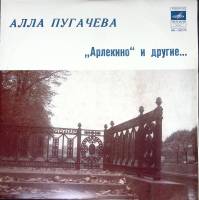 Пластинка виниловая А. Пугачева Арлекино Мелодия 300 мм. сост. на фото