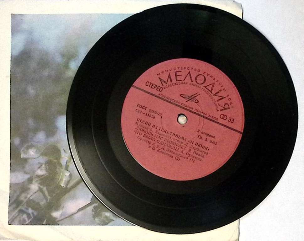 Пластинка виниловая , Песни из телефильма 31 июня Мелодия 175 мм. Excellent