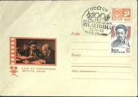 1970-год  Конверт спецгашение СССР В.И. Ленин 100 лет   , Печать ПД Марка