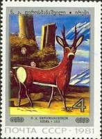 1981-099 Марка СССР Н. Пиросманишвили. Олень  Живопись Грузии II O