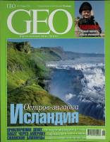 Журнал "Geo" 2004 № 1, январь Москва Мягкая обл. 146 с. С цв илл