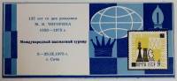(1975-Филателистическая выставка) Сувенирный лист Сочи "М.И. Чигорин, 125 лет"   , III O