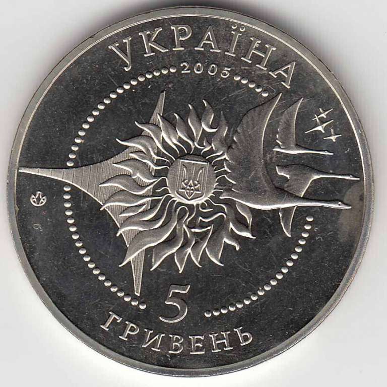 (031) Монета Украина 2005 год 5 гривен &quot;АН-124 Руслан&quot;  Нейзильбер  PROOF