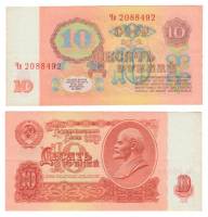 серия   Аа-Эя Банкнота СССР 1961 год 10 рублей   Без UV, с глянцем XF