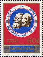 (1973-026) Марка Монголия "В. Ленин и К. Маркс"    IX сессия министров связи соц. стран III O
