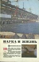 Журнал Наука и жизнь 1975 № 10 Москва Мягкая обл. 160 с. С ч/б илл