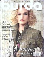 Журнал Burda 2006 №08 август Москва Мягкая обл. + Выкройки 122 с. С цв илл