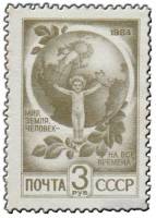 1984-086a Марка СССР Бумага простая (выпуск 1991 г.)  Стандартный выпуск III O