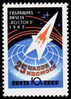 1962-068 Марка СССР Ракета (Оранж) Перф. рам 11½   Полёт Титова на корабле Восток II Θ