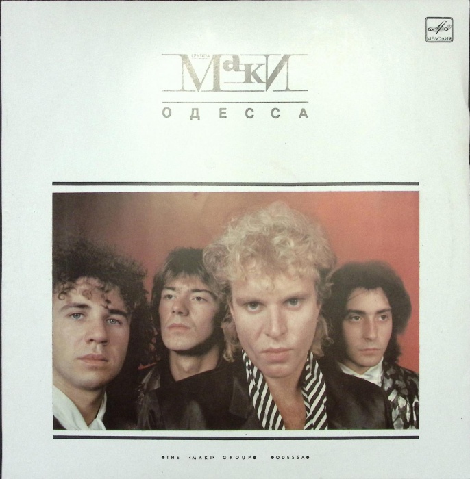 Пластинка виниловая , Одесса Мелодия 300 мм. Excellent