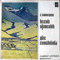 Пластинка виниловая С. Баласанян Песни Армении Две сонатины С. Алумян  Мелодия 300 мм. Excellent