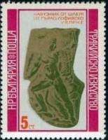 (1976-055) Марка Болгария "Боковая часть шлема"   Фракийское искусство  III Θ