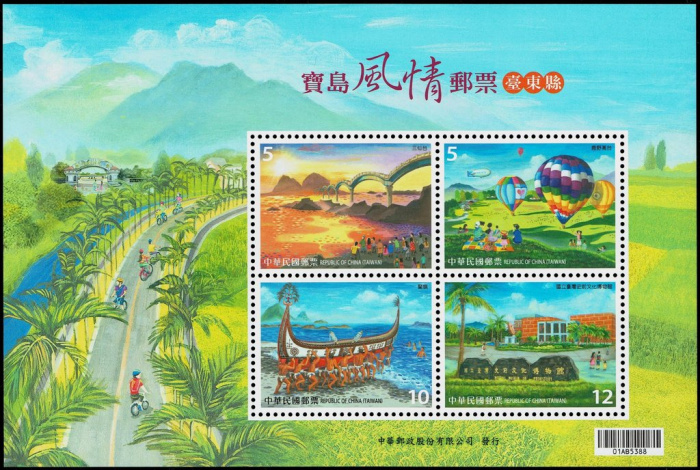 (№2016-202) Блок марок Тайвань 2016 год &quot;Тайвань пейзажи Тайдун округа СС&quot;, Гашеный