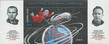 1965-025  Блок СССР Портреты космонавтов   Полет Восход-2 III Θ