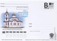 2012-019  Почтовая карточка с литерой «В» Россия Градоякутский Никольский собор    ,  O