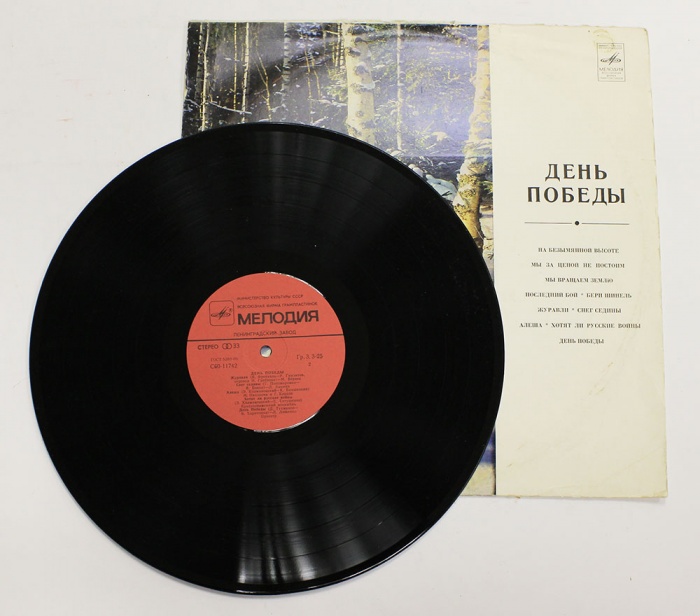 Пластинка Мелодия &quot;День Победы&quot;, 80-е гг. (состояние на фото)
