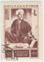 1968-035 Марка СССР Портрет  Низамаддин Мир Алишер Навои III Θ