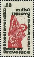 (1967-075) Марка Чехословакия "Серп и молот"    50-летие Октябрьской революции II Θ
