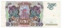 Банкнота Россия 10000 рублей 1993 год "Стены и Башни Московского Кремля", XF