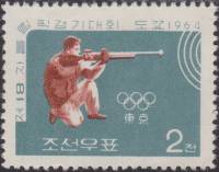 (1964-035) Марка Северная Корея "Стрельба"   Летние ОИ 1964, Токио III Θ