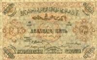 (1921) Банкнота Азербайджанская Советская республика 1921 год 25 000 рублей    UNC