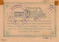 (№1919P-S1253) Банкнота Россия 1919 год "5 Rubles"