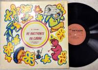 Пластинка виниловая , Не наступите на слона Мелодия 300 мм. (Сост. на фото)