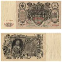 (Гаврилов) Банкнота Россия 1910 год 100 рублей   Коншин А.В, 1910-14 гг, Сер АА-ДГ UNC