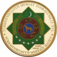 (№2007) Монета Туркмения 2007 год 1,000 Manat (Государственный герб Туркменистана)