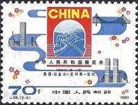(№1980-1638) Марка Китай 1980 год "Китайская Выставка", Гашеная