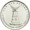 (Вязьма) Монета Россия 2012 год 5 рублей   Сталь  UNC