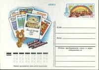 1978-061 Почтовая карточка СССР XXII Летняя олимпиада Москва 1980 Театры   ,  Без гашения