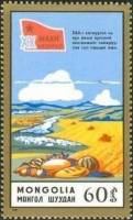 (1987-086) Марка Монголия "Сельское хозяйство"    XIX Съезд МНРП III Θ