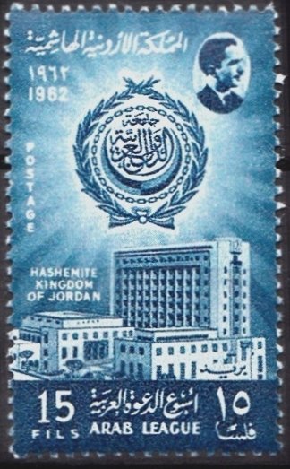 (№1963-386) Марка Иордания 1963 год &quot;Лига Арабских Государств&quot;, Гашеная