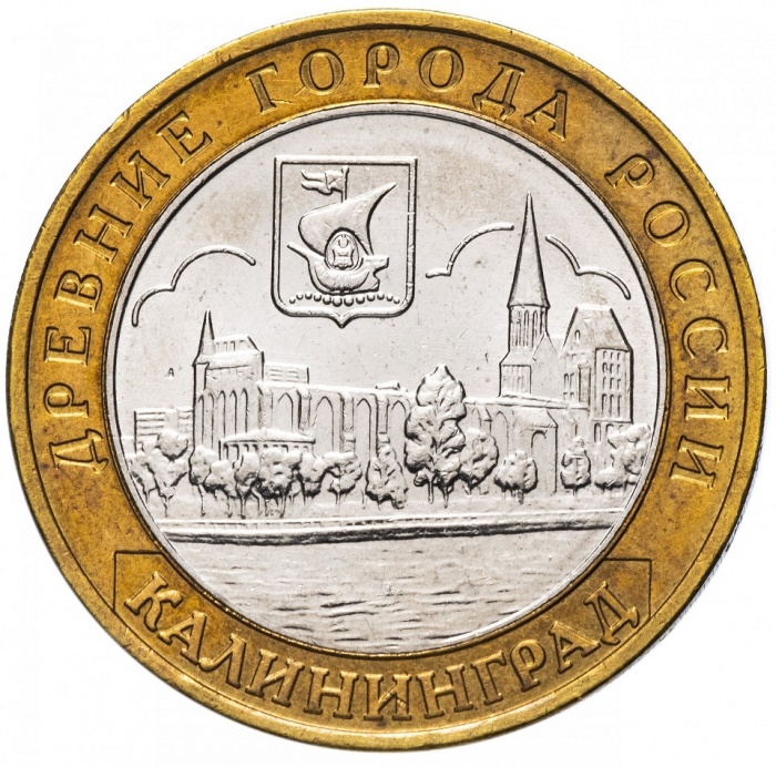 (021ммд) Монета Россия 2005 год 10 рублей &quot;Калининград&quot;  Биметалл  UNC