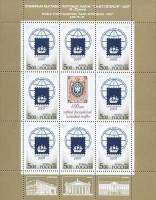 2007-026a  Лист (8 м + куп, 3х3) Россия Эмблема  Фил выставка Санкт-Петербург 2007 III Θ