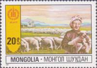 (1981-026) Марка Монголия "Животноводство"    Народное хозяйство III Θ
