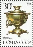 (1989-010) Марка СССР "Самовар-ваза"   Русские самовары III Θ