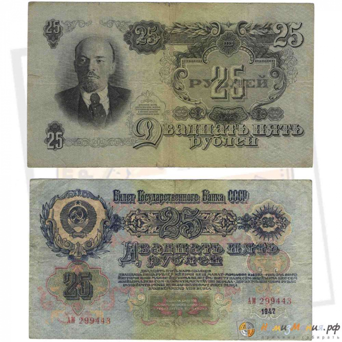 (серия    АА-ЯЯ) Банкнота СССР 1947 год 25 рублей   16 лент в гербе, 1947 год XF