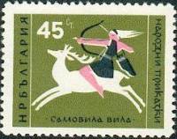 (1961-067) Марка Болгария "Лесная русалка"   Болгарские народные сказки III O